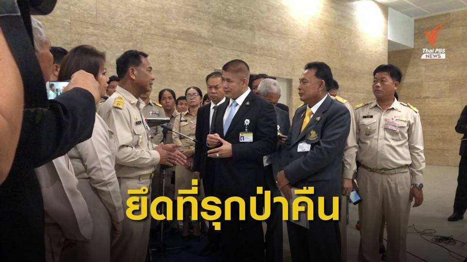 "ธรรมนัส" เตรียมยึดที่ดินรุกป่า-จัดการใหม่โดยใช้วันแมป