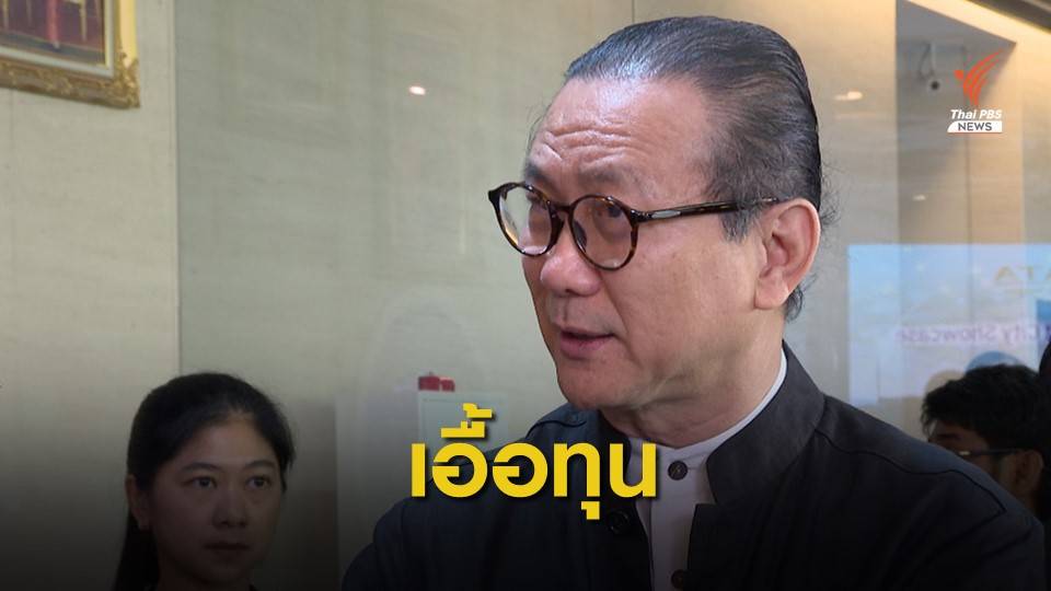 “วิกรม” ไม่ติดใจถูกกล่าวหาผัง EEC เอื้อทุน ย้ำไทยขาดกลุ่มทุนไม่ได้