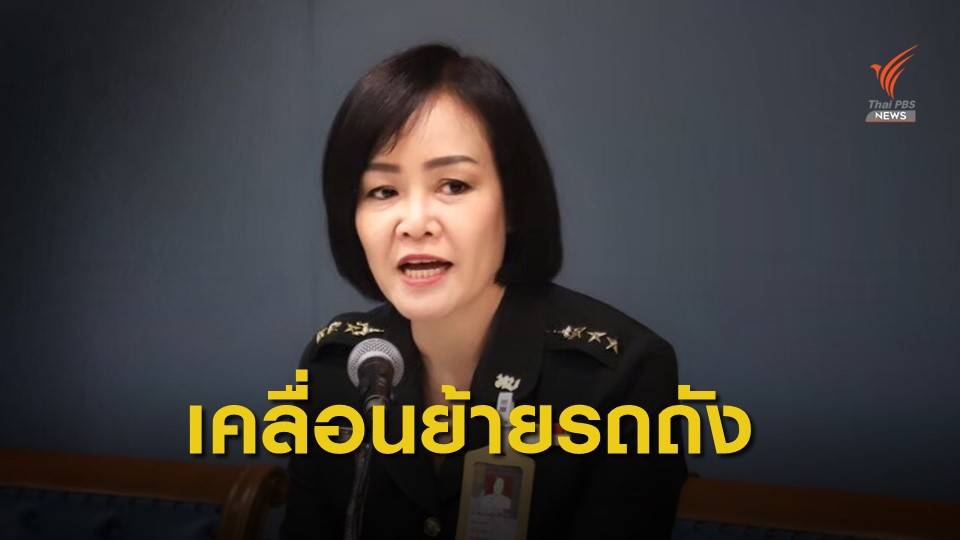 ทบ.แจ้งเคลื่อนย้ายยุทโธปกรณ์-รถถังเพื่อฝึก 25 ส.ค.นี้