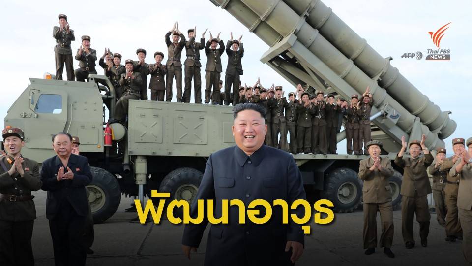"คิม จอง-อึน" ร่วมชมการทดสอบเครื่องยิงจรวดรุ่นใหม่
