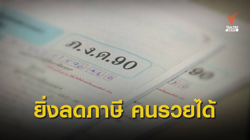 คลังประชุมปฏิรูปภาษีนัดแรก 30 ส.ค.นี้