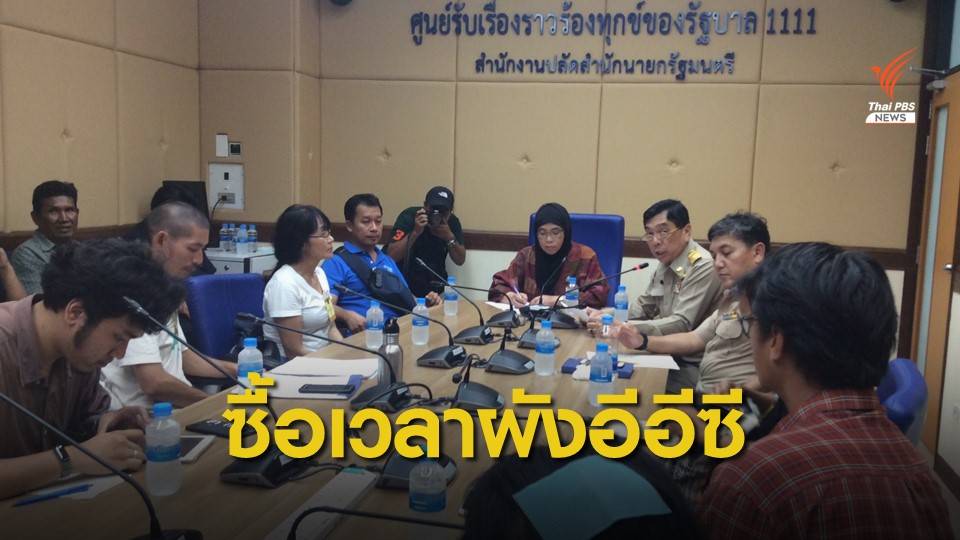 รองเลขาฯ อีอีซี ยืนยัน ยังไม่นำร่างแผนผังที่ดินเข้า ครม.