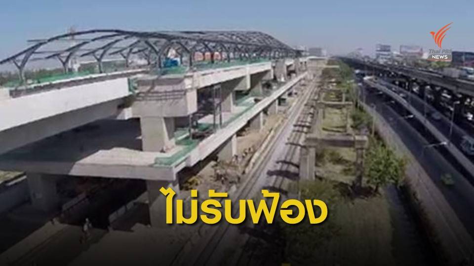 "ไร้หลักฐานใหม่" ศาลปกครอง ไม่รับคำขอให้พิจารณาคดีโฮปเวลล์