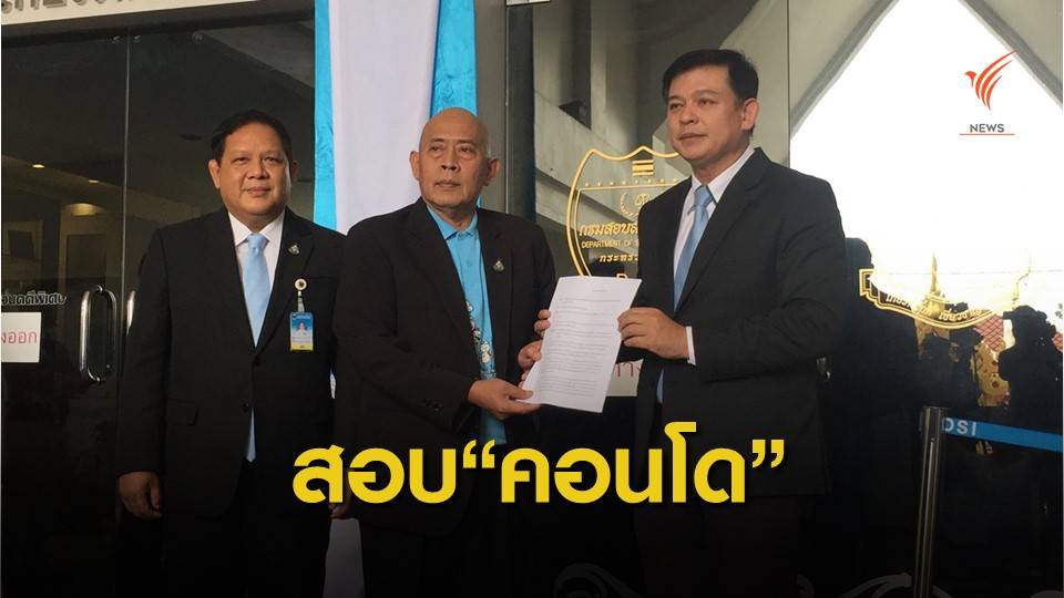 "สิระ" หอบหลักฐานยื่นดีเอสไอ สอบคอนโดรุกป่าภูเก็ต