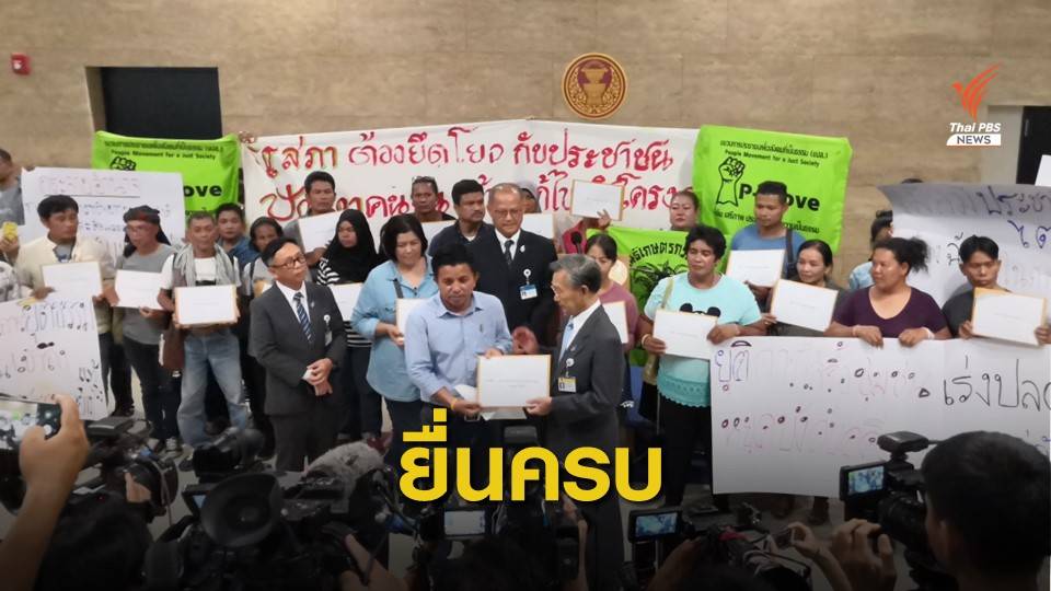 พีมูฟจัดเต็ม ขอใช้กลไกสภาฯตั้ง กมธ.นโยบายภาค ปชช.