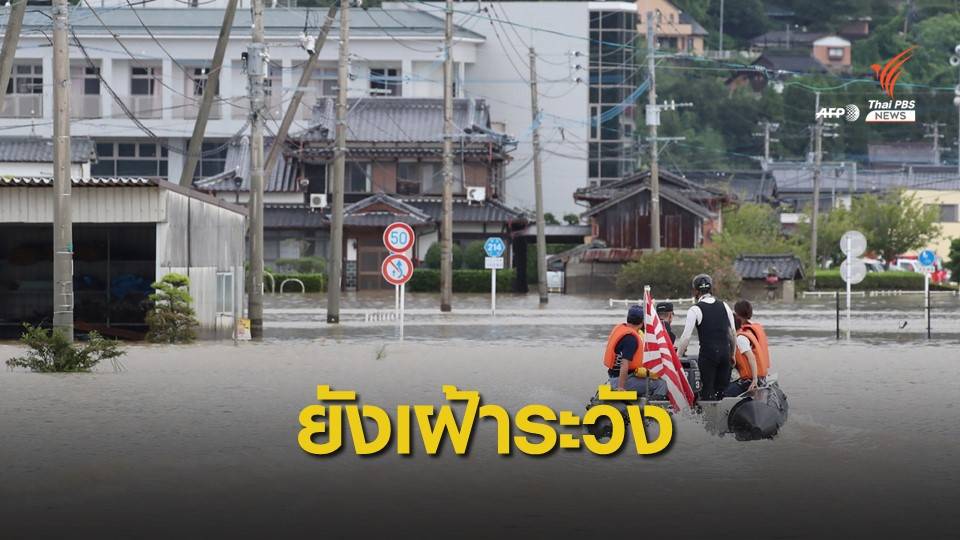 ญี่ปุ่นยกเลิกคำสั่งอพยพคนหนีน้ำท่วมบางจุด