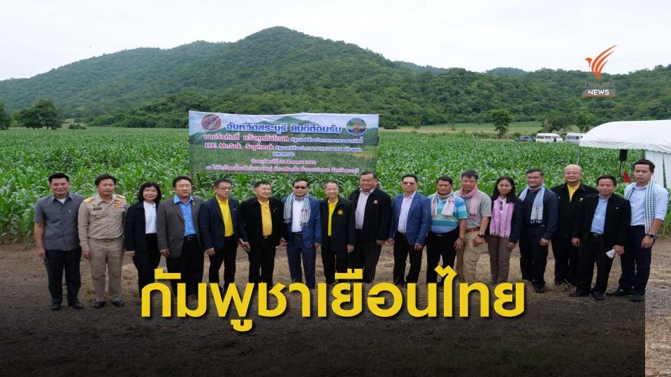 รมช.พาณิชย์กัมพูชาดูงานตลาดไท-แหล่งปลูกข้าวโพดเลี้ยงสัตว์