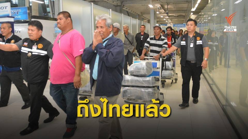 ประมงไทยในโซมาเลียชุดสุดท้าย ถึงไทยแล้ว