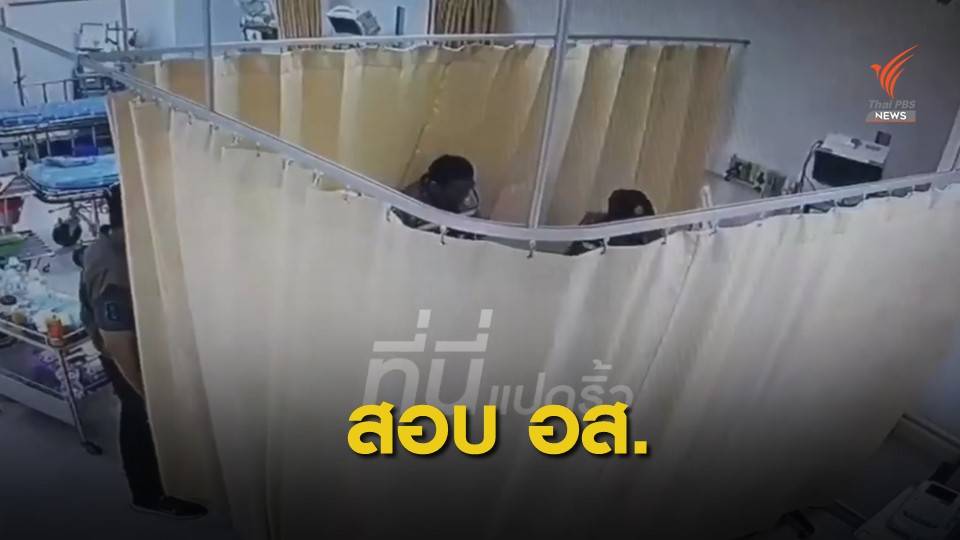 ผู้ว่าฯ ชลบุรี ตั้งกรรมการสอบ อส.ทุบคนไข้คาเตียงห้องฉุกเฉิน