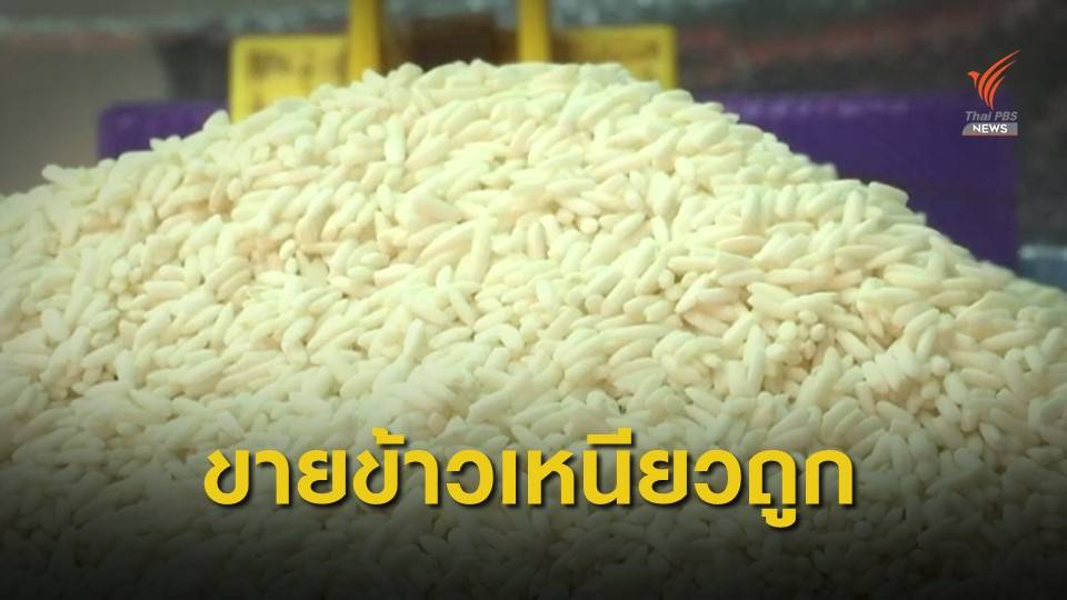 กรมการค้าภายในเตรียมทำข้าวเหนียวถุงขายคนจน