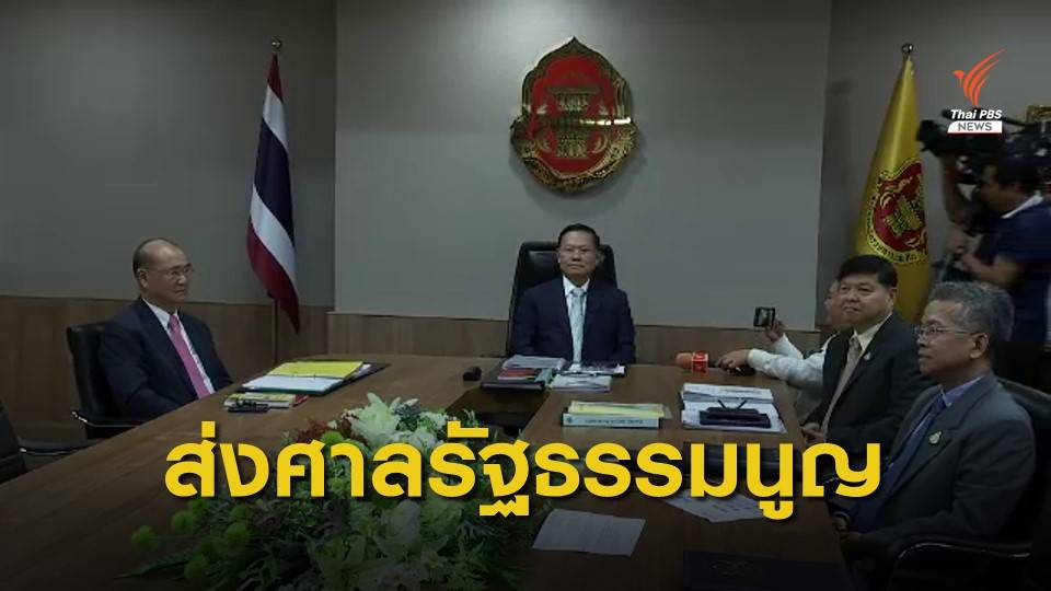 มติผู้ตรวจการแผ่นดิน ส่งศาลรัฐธรรมนูญ ปมถวายสัตย์ฯ