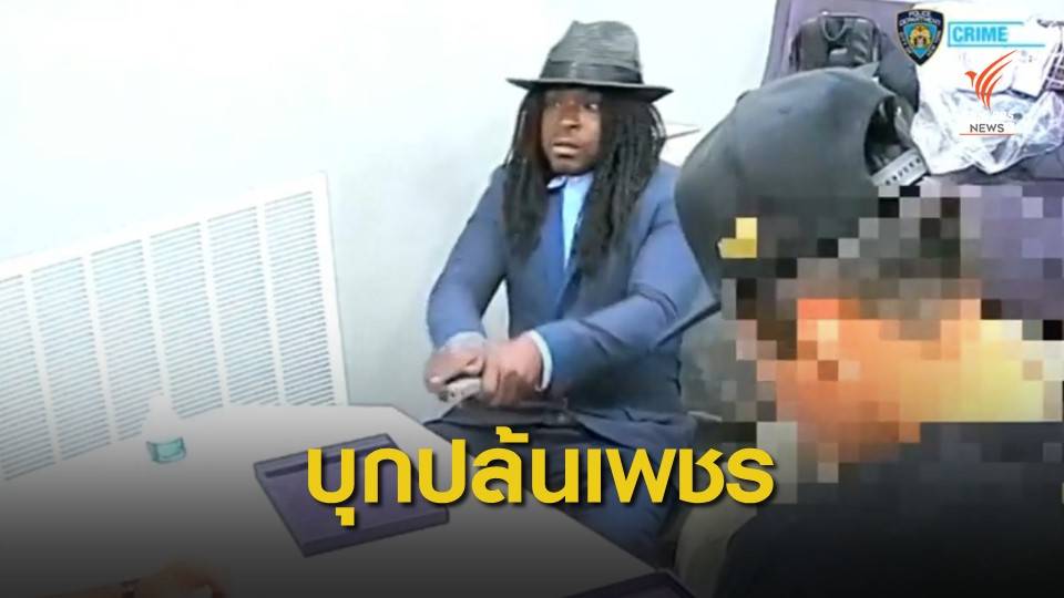 โจรบุกปล้นเพชรในสหรัฐฯ มูลค่า 120 ล้านบาท