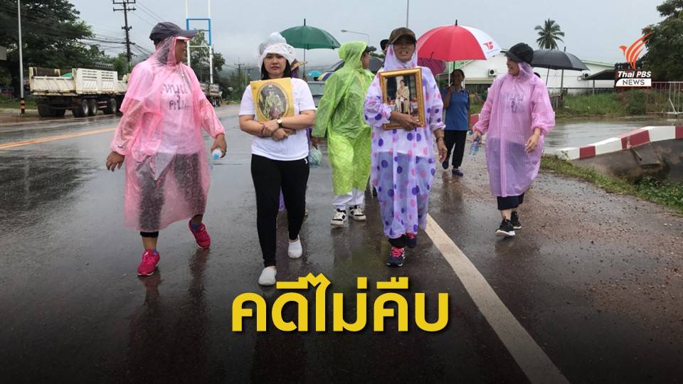 ครอบครัวเดินลุยฝนเข้ากรุงเทพฯ ทวงถามคดีโกงเงินคนพิการ