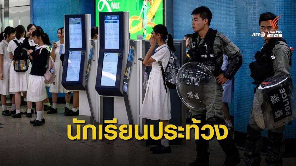 นักเรียนฮ่องกงกว่า 5,000 คนร่วมประท้วงต้านรัฐบาล