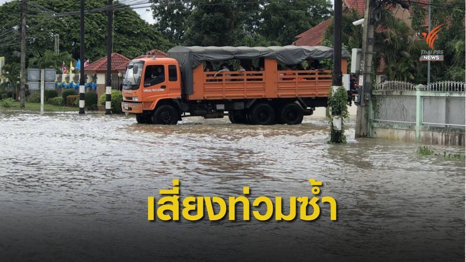 "ดีเปรสชัน" ลูกใหม่เพิ่มความเสี่ยงจังหวัดริมโขงท่วมซ้ำ