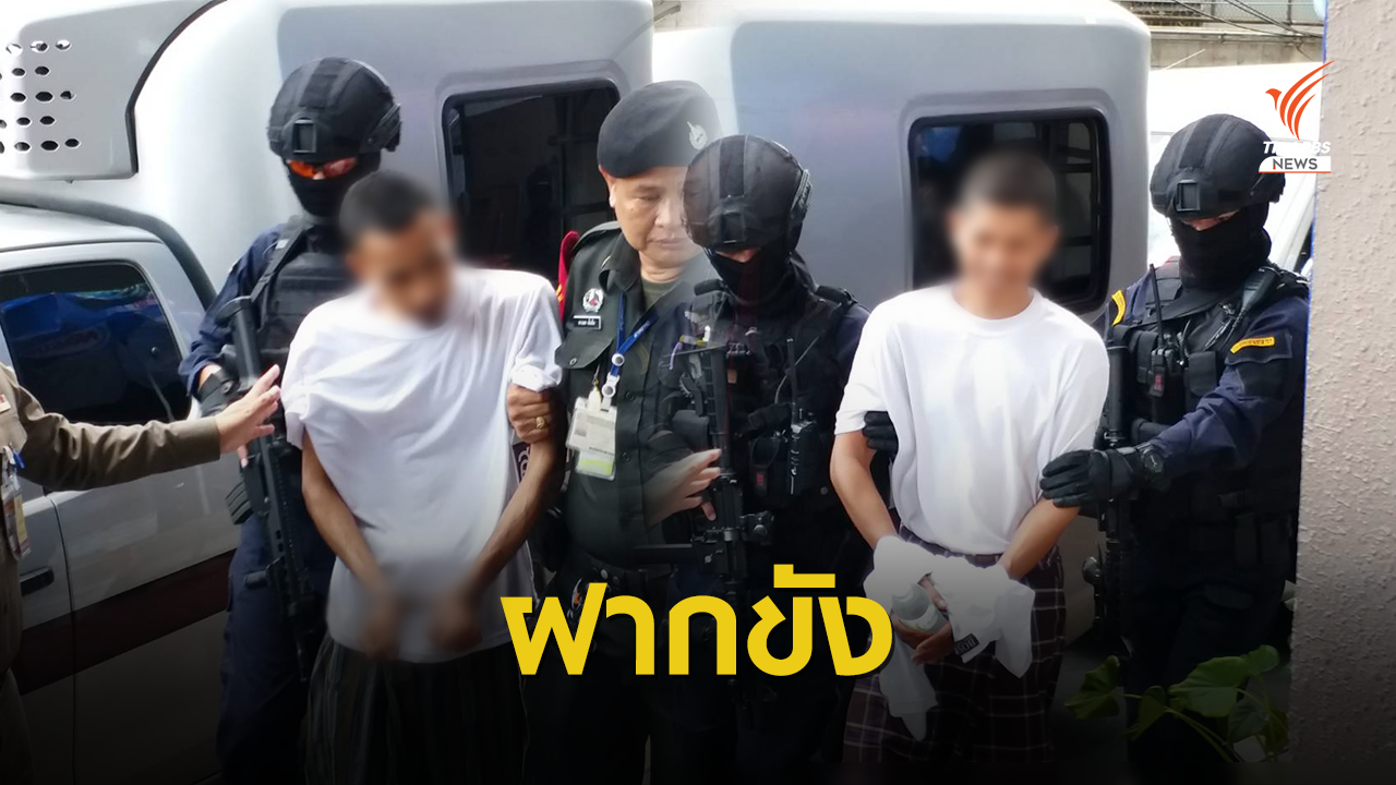 ฝากขัง 2 ผู้ต้องหา คดีระเบิดป่วนกรุงฯ