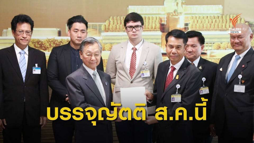 ยื่นญัตติขอเปิดอภิปรายทั่วไป "พล.อ.ประยุทธ์" บรรจุญัตติใน ส.ค.นี้