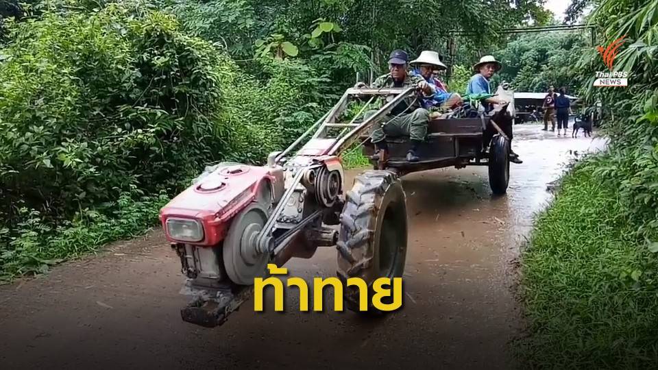 สิ่งท้าทายเกษตรกรแพร่ งดใช้ "สารเคมี" สู่ "เกษตรอินทรีย์"