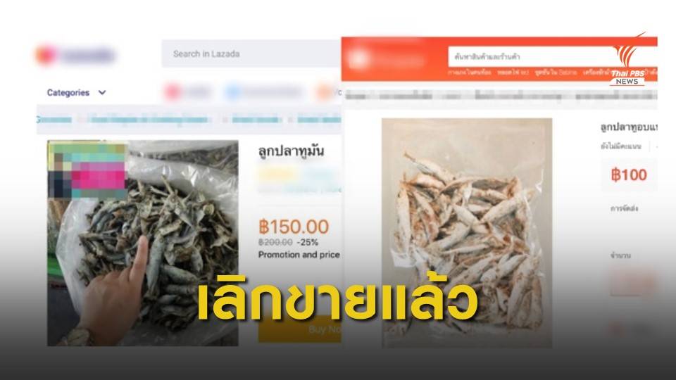 change ขอบคุณร้านค้าออนไลน์ ประกาศไม่หนุนขาย "ลูกปลาทู"