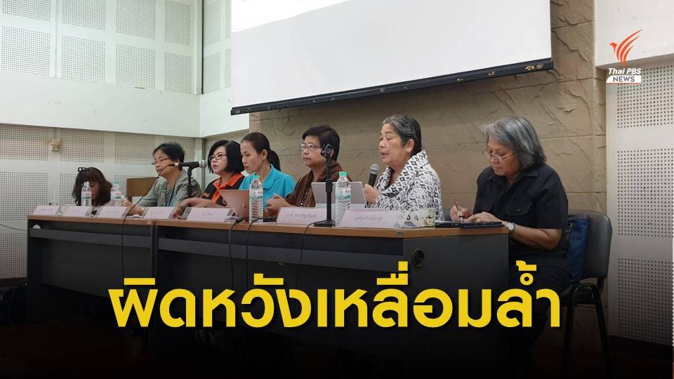 แรงงานหญิง ผิดหวังนโยบายรัฐบาลไม่ลดความเหลื่อมล้ำ