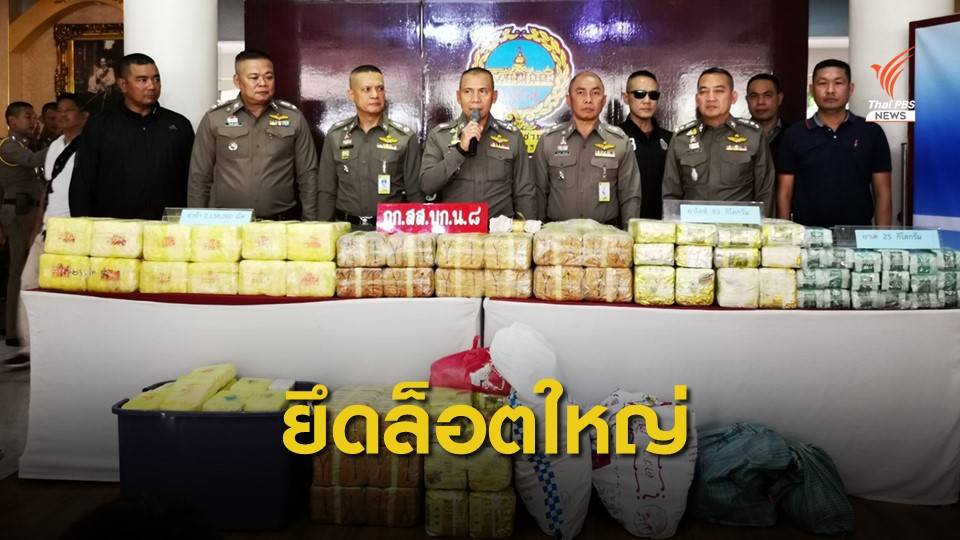 จับยาบ้า 2 ล้านเม็ด - ไอซ์ 83 กก.