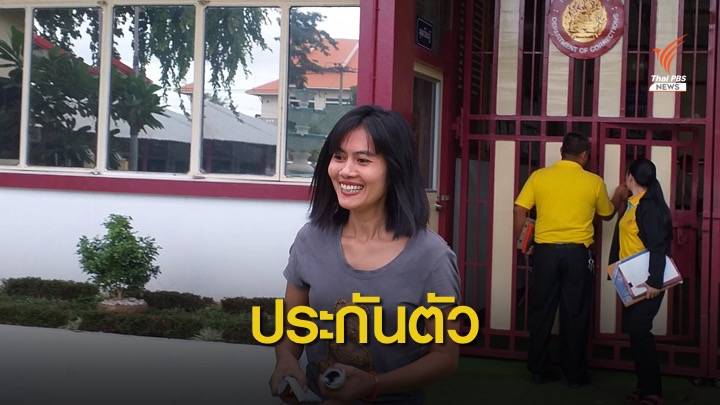 ศาลให้ประกันตัวแกนนำที่ดินบ้านซับหวาย คดีทวงคืนผืนป่า จ.ชัยภูมิ