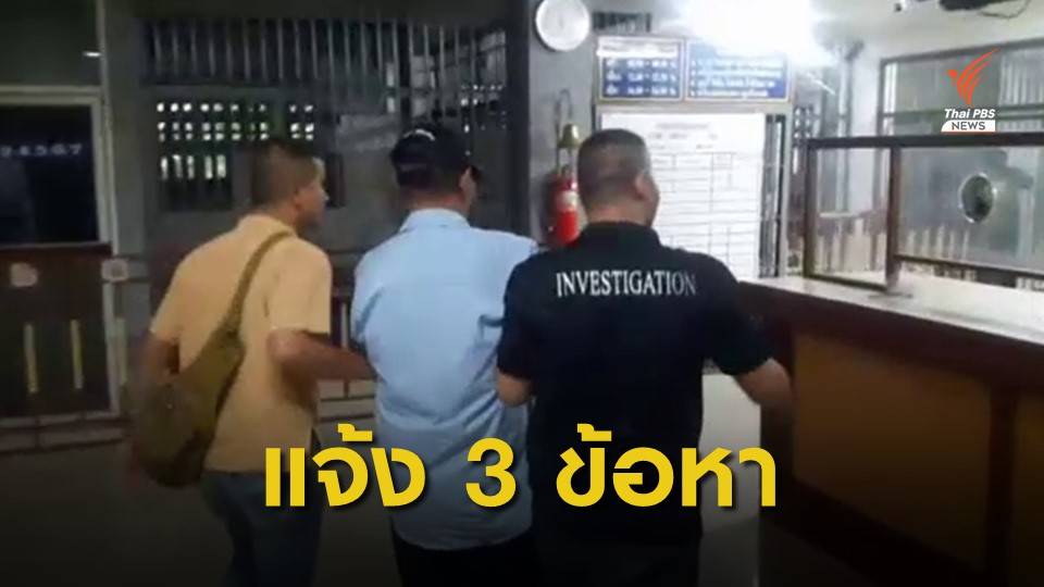 จับคนขับรถผู้บริหารจี้บังคับหญิงสาวเข้าโรงแรม