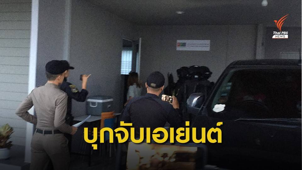 บุกจับเครือข่ายแพทย์ขายยาลดความอ้วน "สวย สังหาร"