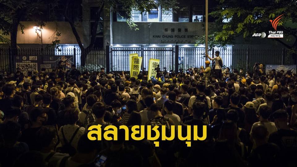 ตำรวจปะทะผู้ชุมนุม หลังกลุ่มประชาชนหลายร้อยปิดล้อมสถานีตำรวจ
