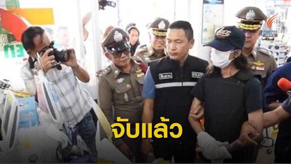 จับ 2 ผู้ก่อเหตุชิงทรัพย์ร้านสะดวกซื้อ จ.ปทุมธานี