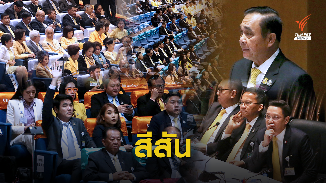 ร้อนฉ่า! สีสันบนโซเชียล กับวันแถลงนโยบาย