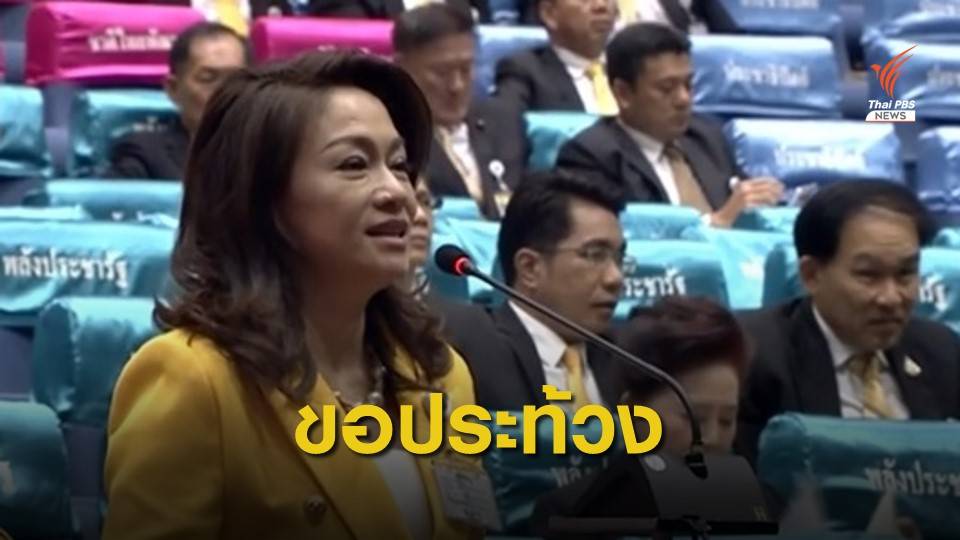 ส.ส.รัฐบาล ลุกประท้วงแข็งขัน