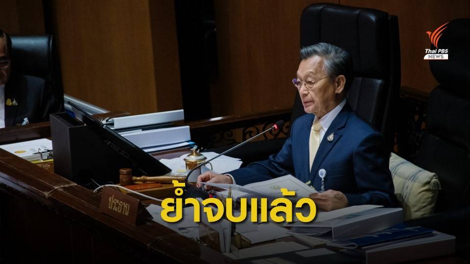 ฝ่ายค้านหารือ "ชวน" หลักวินิจฉัย-ลงโทษ ก่อนไล่ออกจากสภาฯ