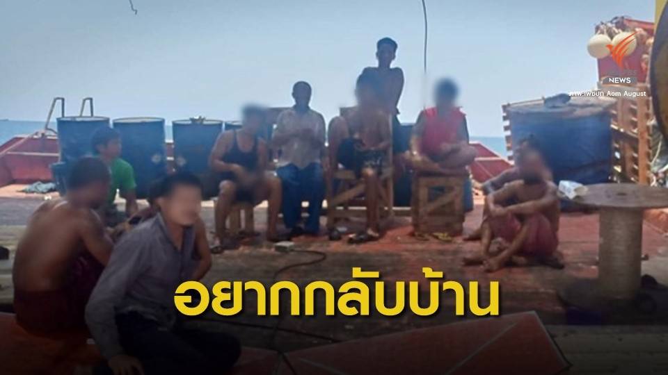 เร่งช่วย "50  ชีวิต" ลูกเรือประมงไทยถูกทิ้งกลางทะเลโซมาเลีย