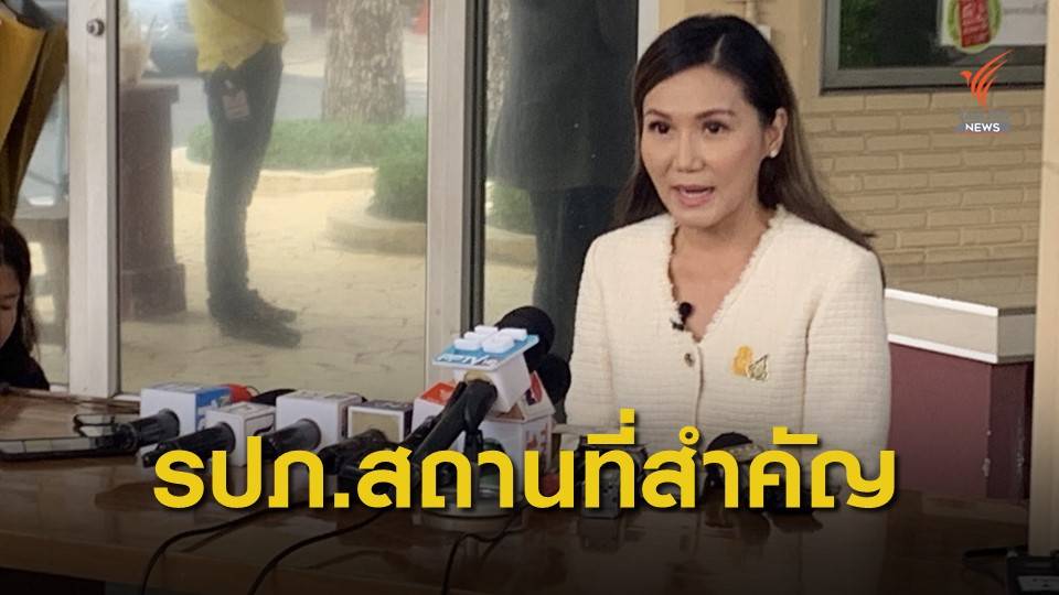 นายกฯสั่งเพิ่มมาตรการรักษาความปลอดภัย สถานที่สำคัญ