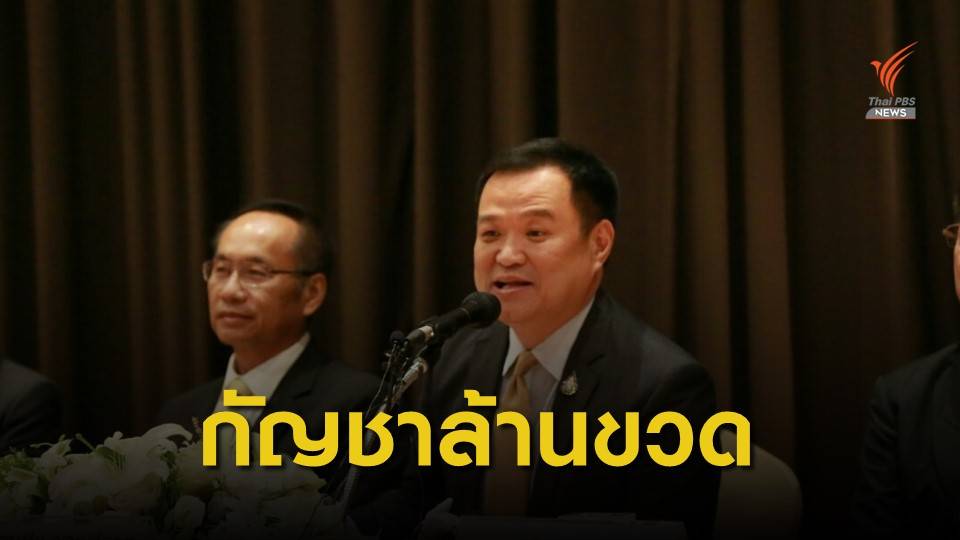 รมว.สธ. จี้ทุกส่วนช่วยผลิตน้ำมันกัญชา 1 ล้านขวด