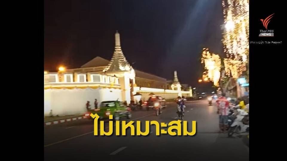 "เด็กแว้น" เล่นใหญ่โชว์ยกล้อหน้าวัดพระแก้ว