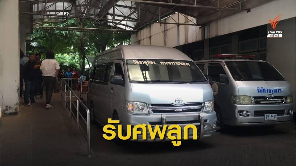 รับศพผู้บริหารค่ายเพลงรถไฟดนตรี ขี่บิ๊กไบค์ล้มเสียชีวิต