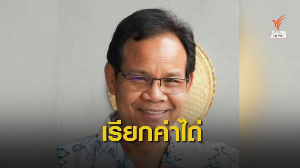 เร่งช่วย “นักธุรกิจไทย” ถูกจับเรียกค่าไถ่ฝั่งลาว 5 ล้านบาท