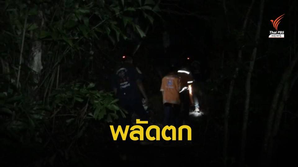 นักท่องเที่ยวชาวสเปนเสียชีวิตบนน้ำตกเกาะสมุย