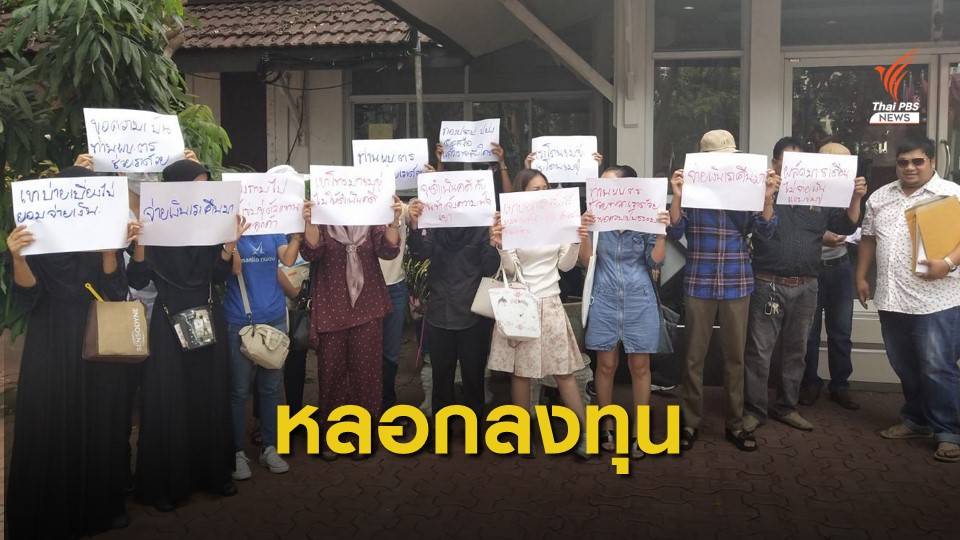 ร้อง ผบ.ตร.ติดตามคดีอ้างถูกหลอกลงทุนซื้อขายทองคำ