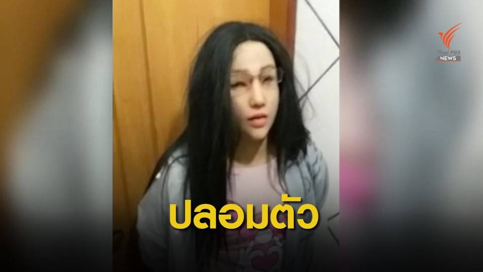 นักโทษปลอมเป็นหญิงแหกคุกที่ประเทศบราซิล
