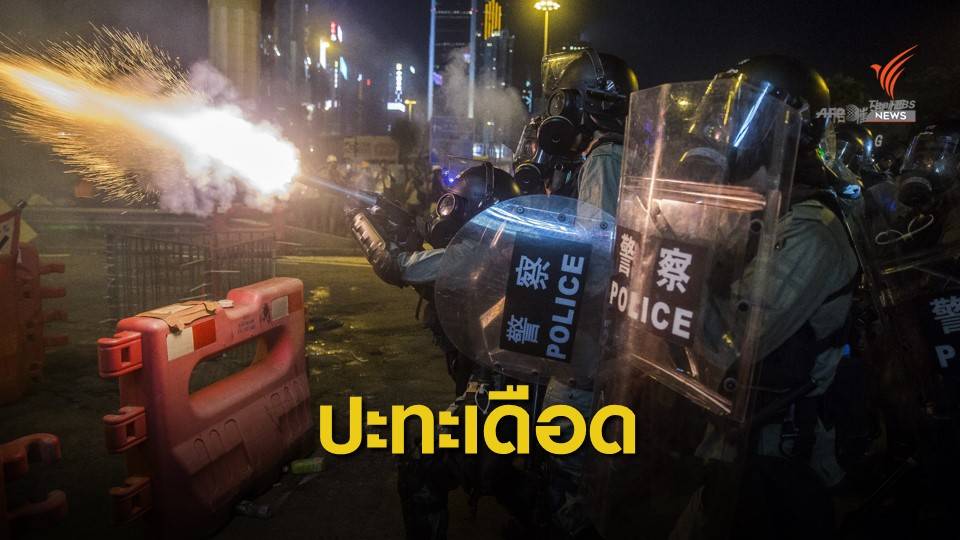 ประท้วงเดือดในฮ่องกง