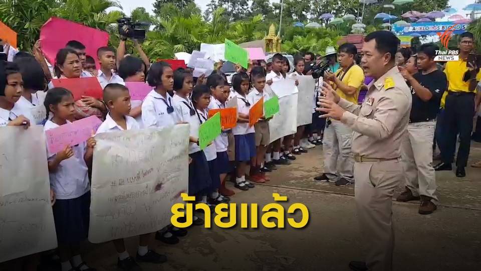 ย้าย ผอ.โรงเรียนเซ่นปม "ไข่พะโล้บูด" แล้ว