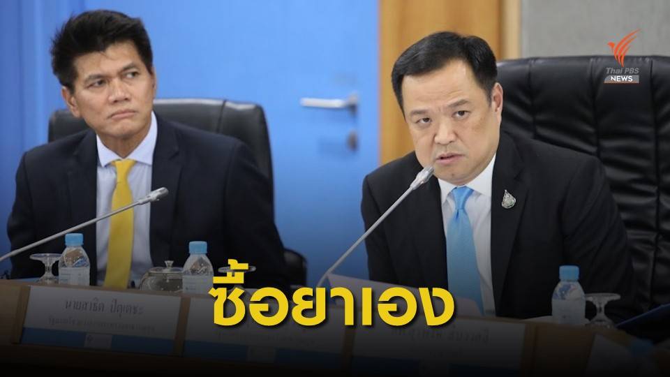 ผุดไอเดีย ใบสั่งยา รับยาที่ร้านขายยาได้ แก้รอคิวนาน