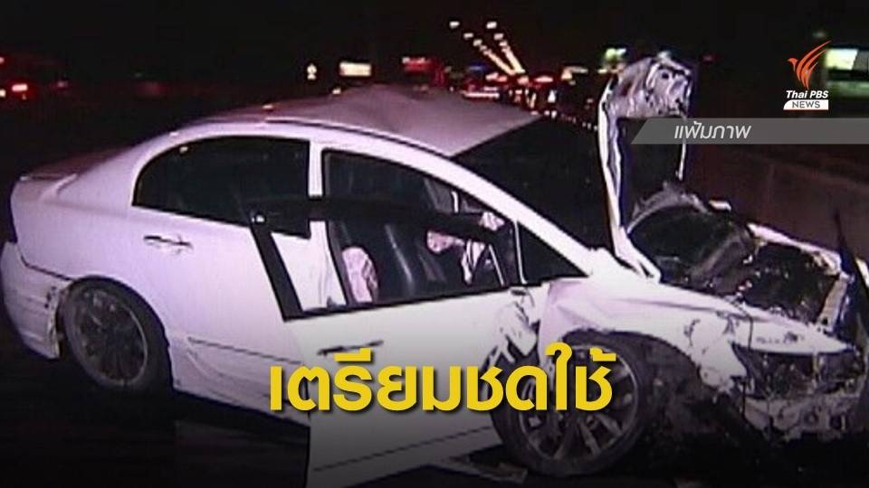 แม่จำเลยชน 9 ศพ หาหลักทรัพย์เตรียมชดใช้ผู้เสียหายแล้ว