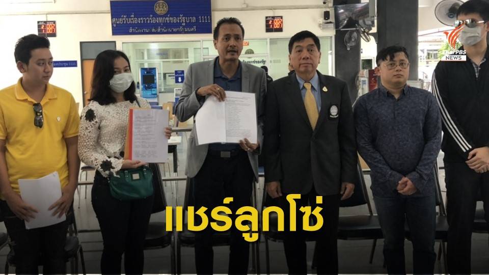 ร้องสำนักนายกฯ แก้ปัญหาแชร์ลูกโซ่ MONIFINEX