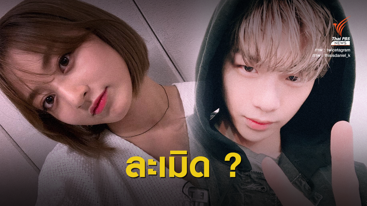 Dispatch กับการเปิดเผยความสัมพันธ์ของเหล่าคนดัง