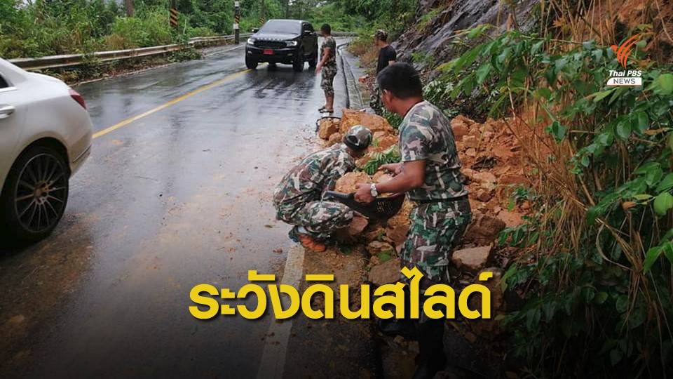 อุทยานฯ หมู่เกาะช้างแจ้งเตือน 5 จุดเสี่ยงดิน-หินสไลด์