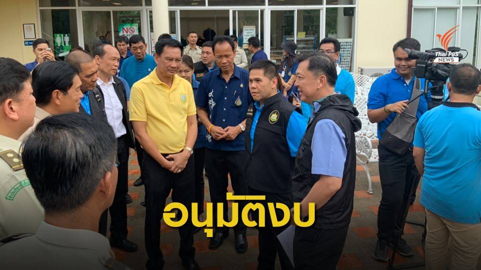 อนุมัติงบ 9 ล้าน ฟื้นฟูป่าบ้านพักตุลาการ
